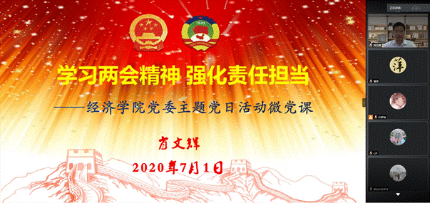 20200701天游ty8检测中心党委“云端”举行庆祝建党99周年主题党日活动(照片二)